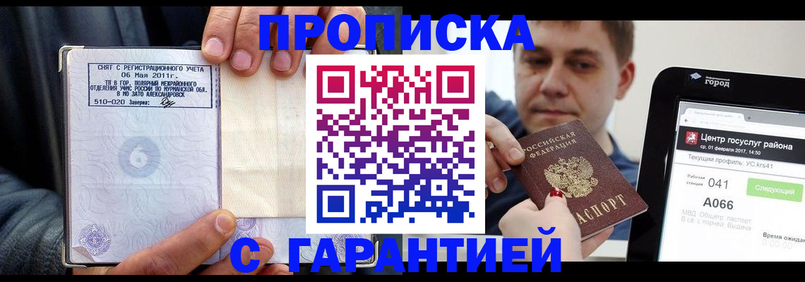 где прописаться в Нерюнгри