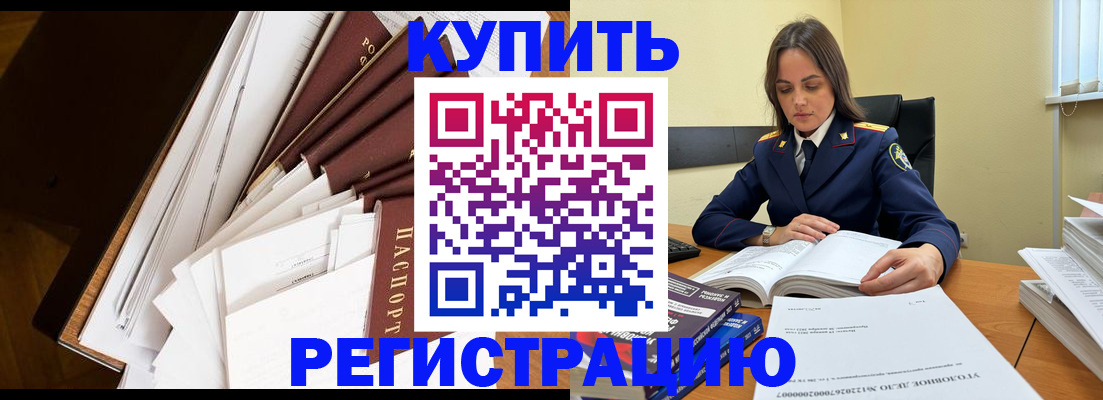 прописка регистрация в Нерюнгри