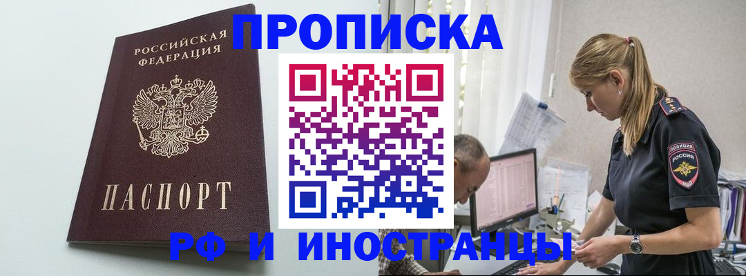 временная регистрация в квартире в Нерюнгри