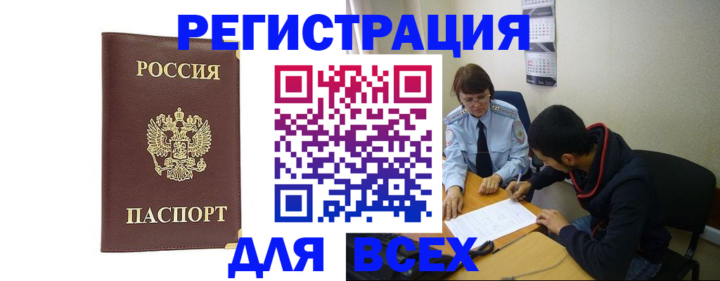 временная регистрация надежно в Нерюнгри