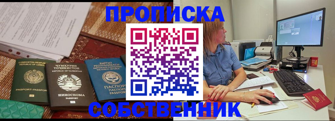 прописка иностранных граждан в Нерюнгри