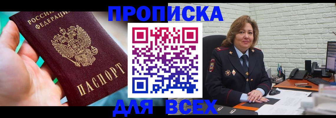 прописка в квартире в Нерюнгри